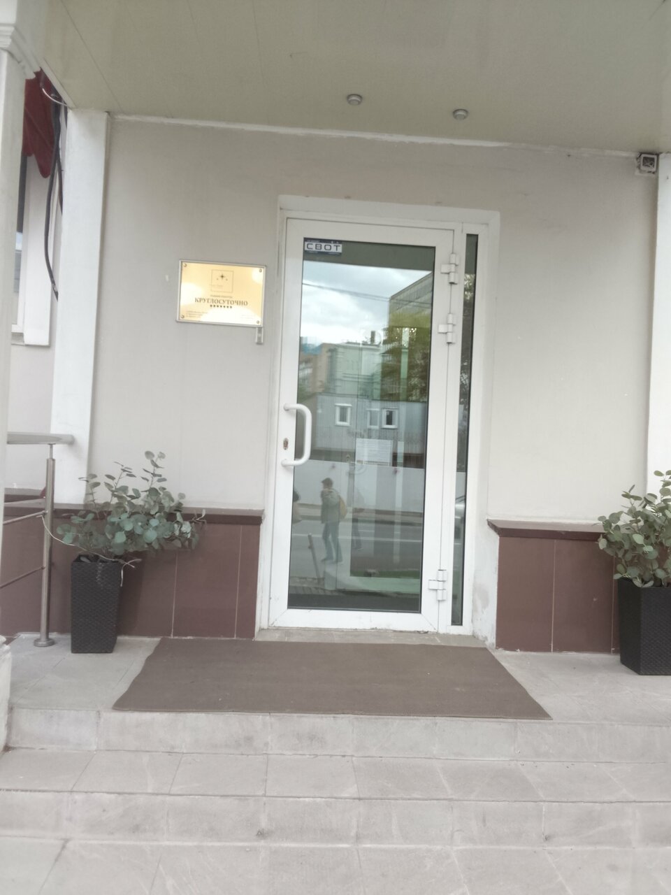 Гостиница Мира Москва-105